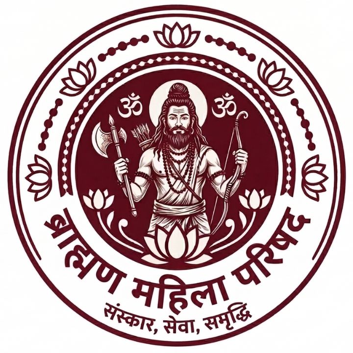Brahman Mahila Parishad